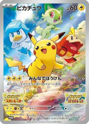Pikachu -P (JP Exclusive) 001/SV-P - SV Scarlet & Violet Promo Cards Holofoil