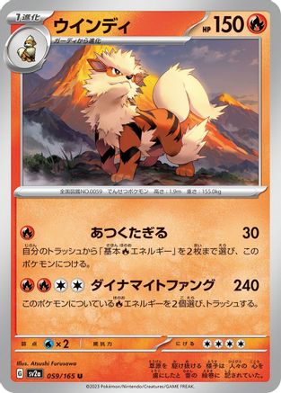 Arcanine (059/165) - SV2a Pokemon Card 151