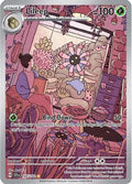 Lileep 145/142 - SV07 Stellar Crown Holofoil