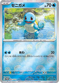 Squirtle - 061/SV-P (061/SV-P) - SVP Promotional Cards Holofoil