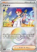 Crispin (Mirror Foil) (163/187) - SV8a Terastal Fest ex Holofoil