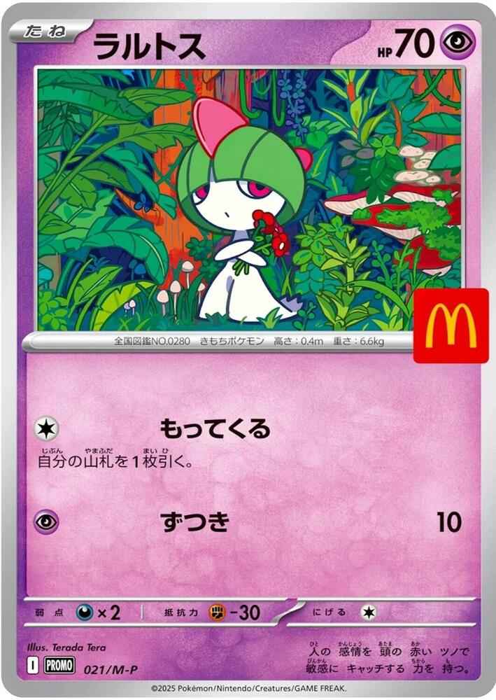 (Japanese) Pokémon TCG: 2025 McDonald's Promo Card (Select Variant)