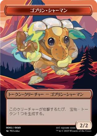 Goblin Shaman Token (JP FIN Exclusive) (UMP-003) - Unique and Miscellaneous Promos