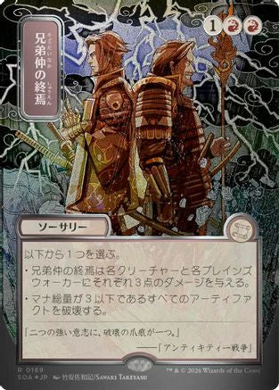 Brotherhood's End (JP Alternate Art) (Silver Scroll Foil) (SOA-169) - Secrets of Strixhaven: Mystical Archive Foil
