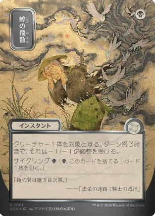 Locust Spray (JP Alternate Art) (Silver Scroll Foil) (SOA-161) - Secrets of Strixhaven: Mystical Archive Foil