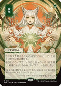 Crop Rotation (JP Alternate Art) (SOA-116) - Secrets of Strixhaven: Mystical Archive