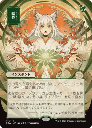 Crop Rotation (JP Alternate Art) (SOA-116) - Secrets of Strixhaven: Mystical Archive