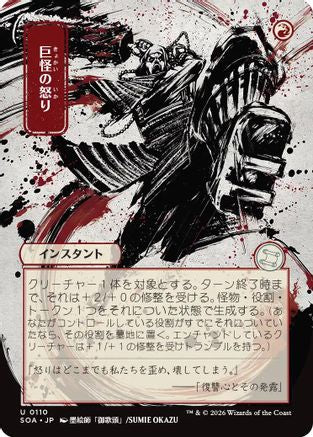 Monstrous Rage (JP Alternate Art) (SOA-110) - Secrets of Strixhaven: Mystical Archive