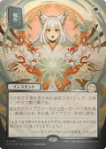 Crop Rotation (JP Alternate Art) (Silver Scroll Foil) (SOA-181) - Secrets of Strixhaven: Mystical Archive Foil
