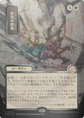 Prismatic Ending (JP Alternate Art) (Silver Scroll Foil) (SOA-137) - Secrets of Strixhaven: Mystical Archive Foil