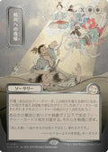 Return to the Ranks (JP Alternate Art) (Silver Scroll Foil) (SOA-141) - Secrets of Strixhaven: Mystical Archive Foil