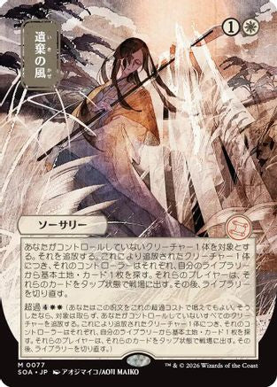 Winds of Abandon (JP Alternate Art) (SOA-077) - Secrets of Strixhaven: Mystical Archive