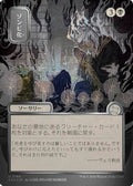 Zombify (JP Alternate Art) (Silver Scroll Foil) (SOA-166) - Secrets of Strixhaven: Mystical Archive Foil