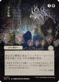 Zombify (JP Alternate Art) (SOA-101) - Secrets of Strixhaven: Mystical Archive