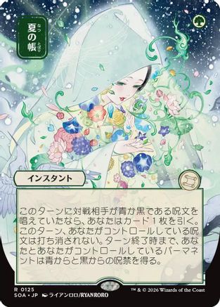 Veil of Summer (JP Alternate Art) (SOA-125) - Secrets of Strixhaven: Mystical Archive