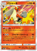 Blaziken (014/150) [Ultra Shiny GX]