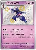 Ceruledge (268/190) [Shiny Treasure ex]