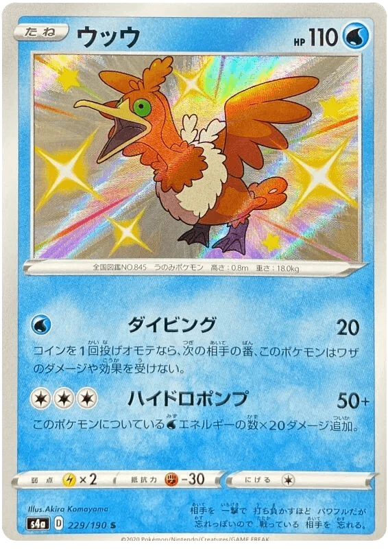 Cramorant (229/190) [Shiny Star V]