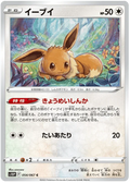 Eevee (054/067) [Space Juggler] Reverse Holofoil