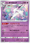 Galarian Rapidash (068/190) [Shiny Star V] Reverse Holofoil