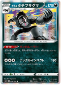 Galarian Obstagoon (056/100) [Infinity Zone]