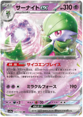Gardevoir ex (082/190) [Shiny Treasure ex]