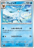 Glaceon (021/062) [Crimson Haze] Reverse Holofoil