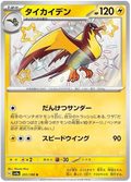 Kilowattrel (251/190) [Shiny Treasure ex]
