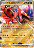 Koraidon ex (114/190) [Shiny Treasure ex]