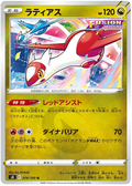Latias (074/100) [Fusion Arts] Reverse Holofoil