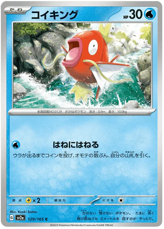 Magikarp (129/165) [Japanese Pokemon 151] Reverse Holofoil