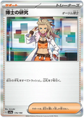 Professor's Research (176/190) [Shiny Treasure ex]