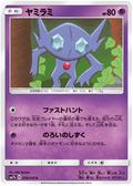 Sableye (016/050) [Fairy Rise]