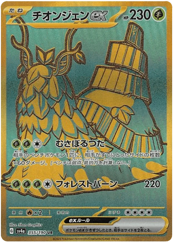 Wo-Chien ex (355/190) [Shiny Treasure ex]