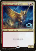 Adult Gold Dragon (PEP-002) - Planeswalker Championship Promos Foil
