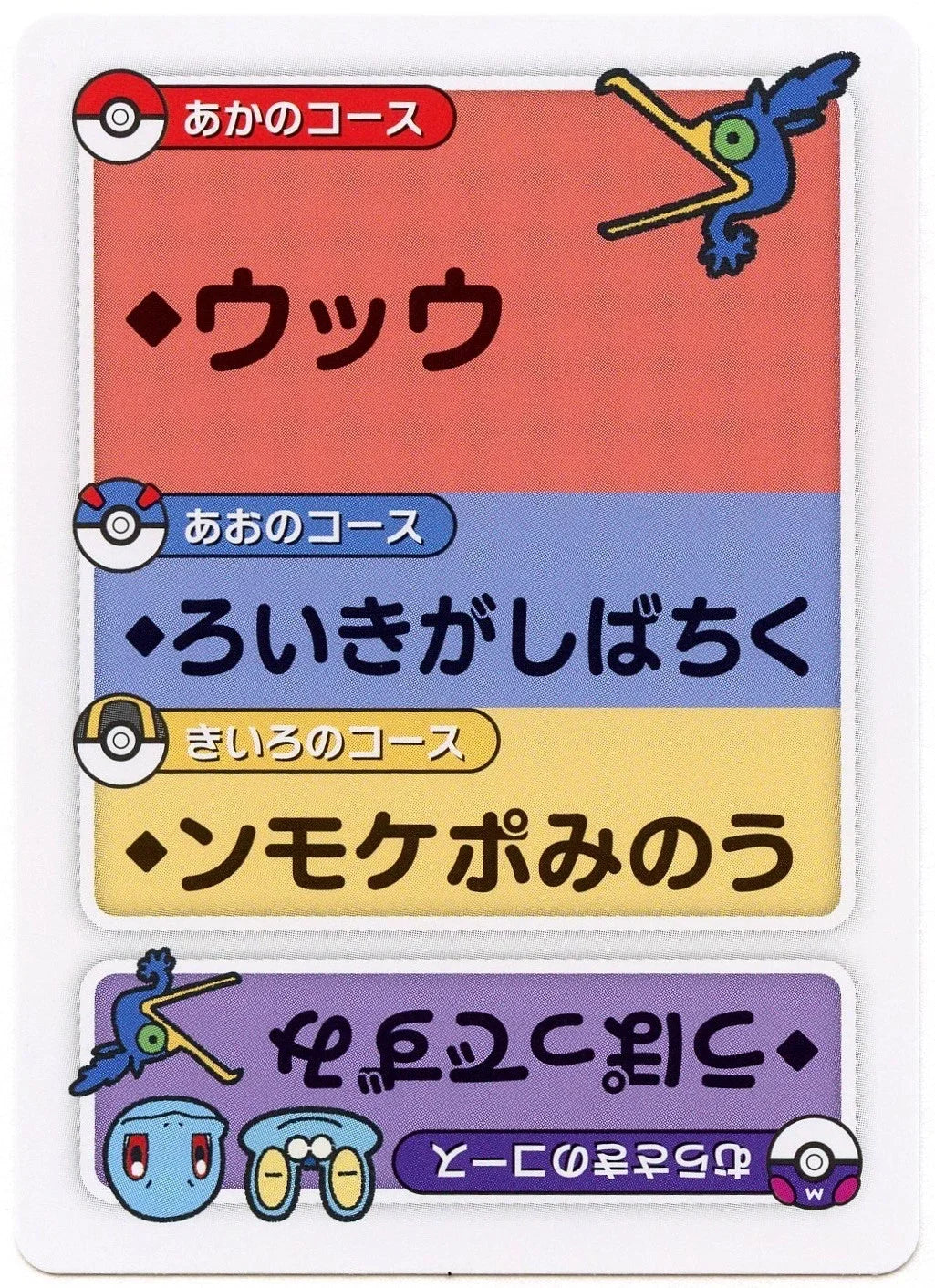 Pokemon Japanese Taruka Playing Card - Cramorant with Reading Card